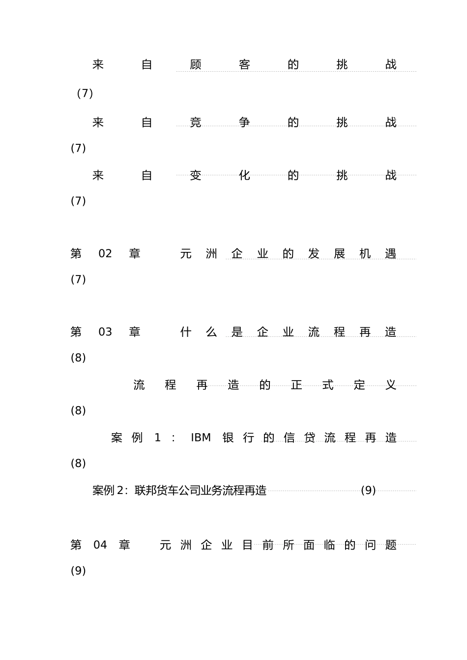 企业流程再造相关辅导资料_第3页