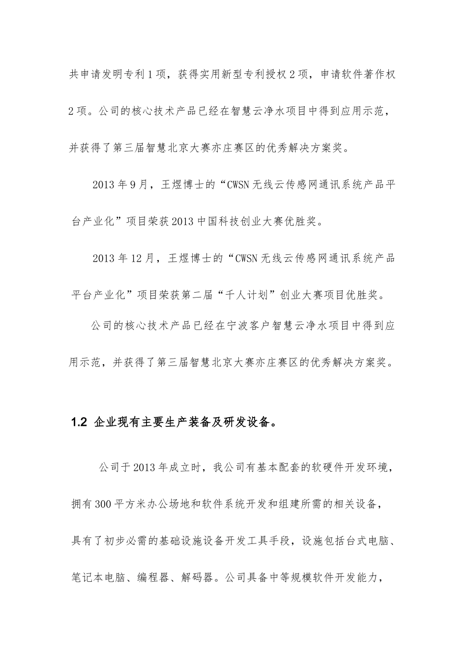 创业项目商业计划书内容要点概述_第3页