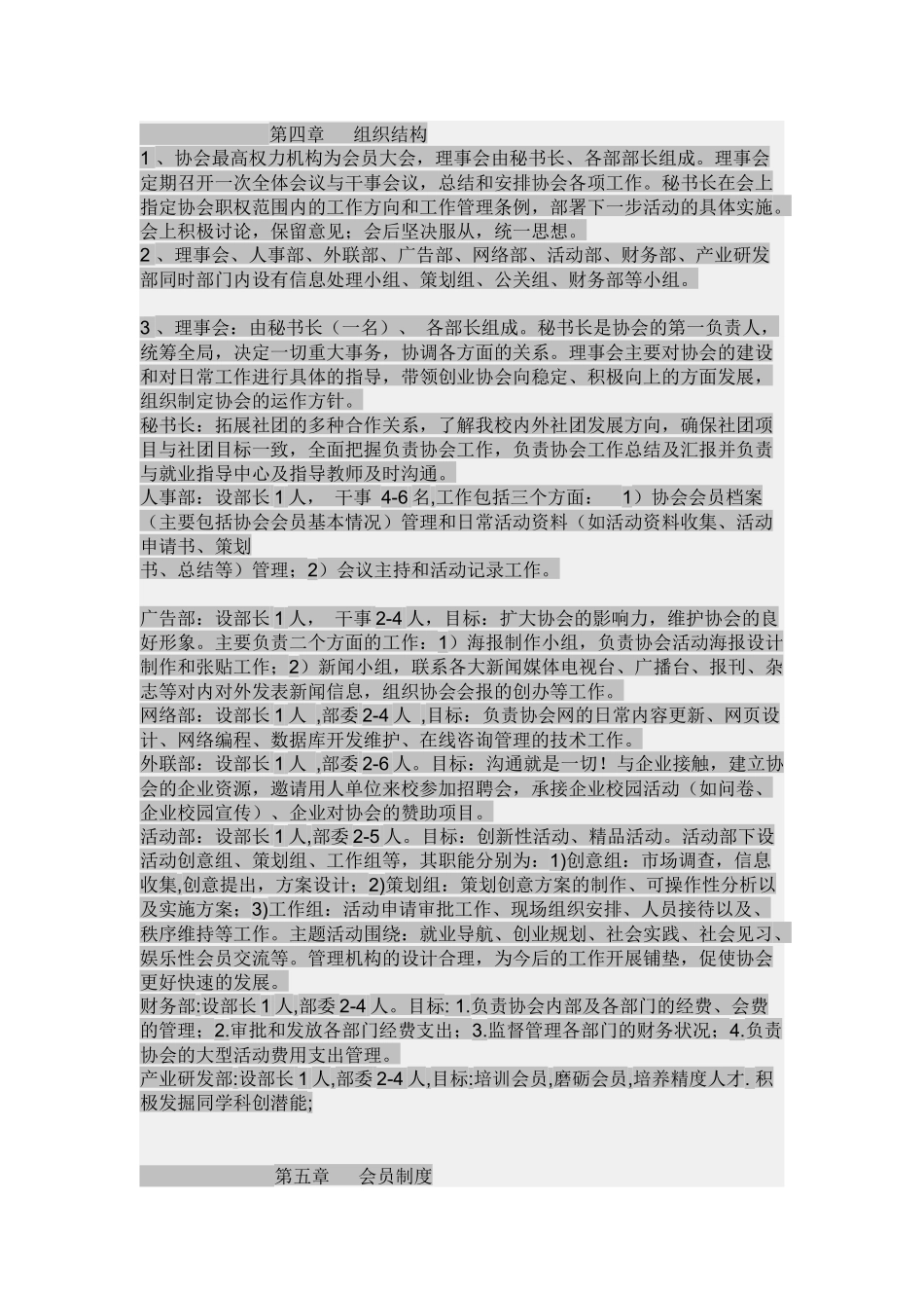 创业协会规章制度_第2页