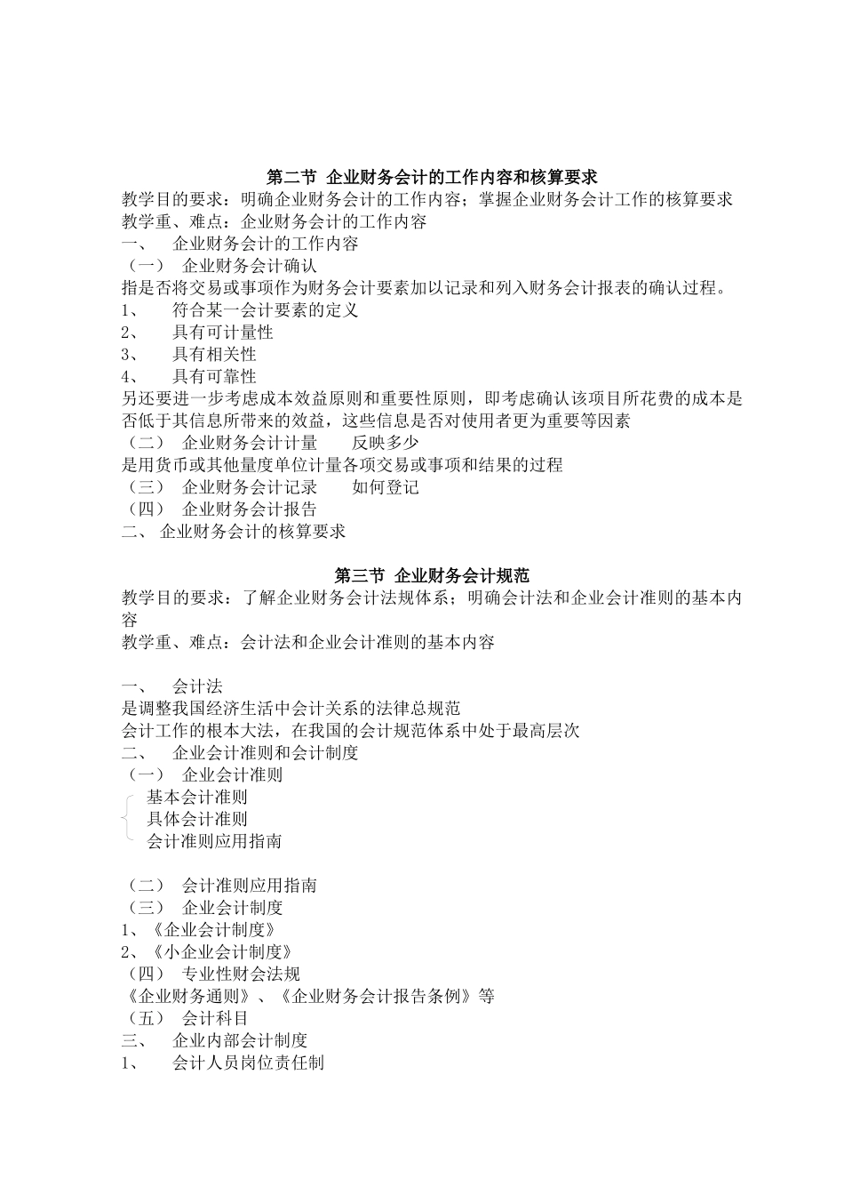 企业财务会计的特点和目标（DOC 66页）_第2页