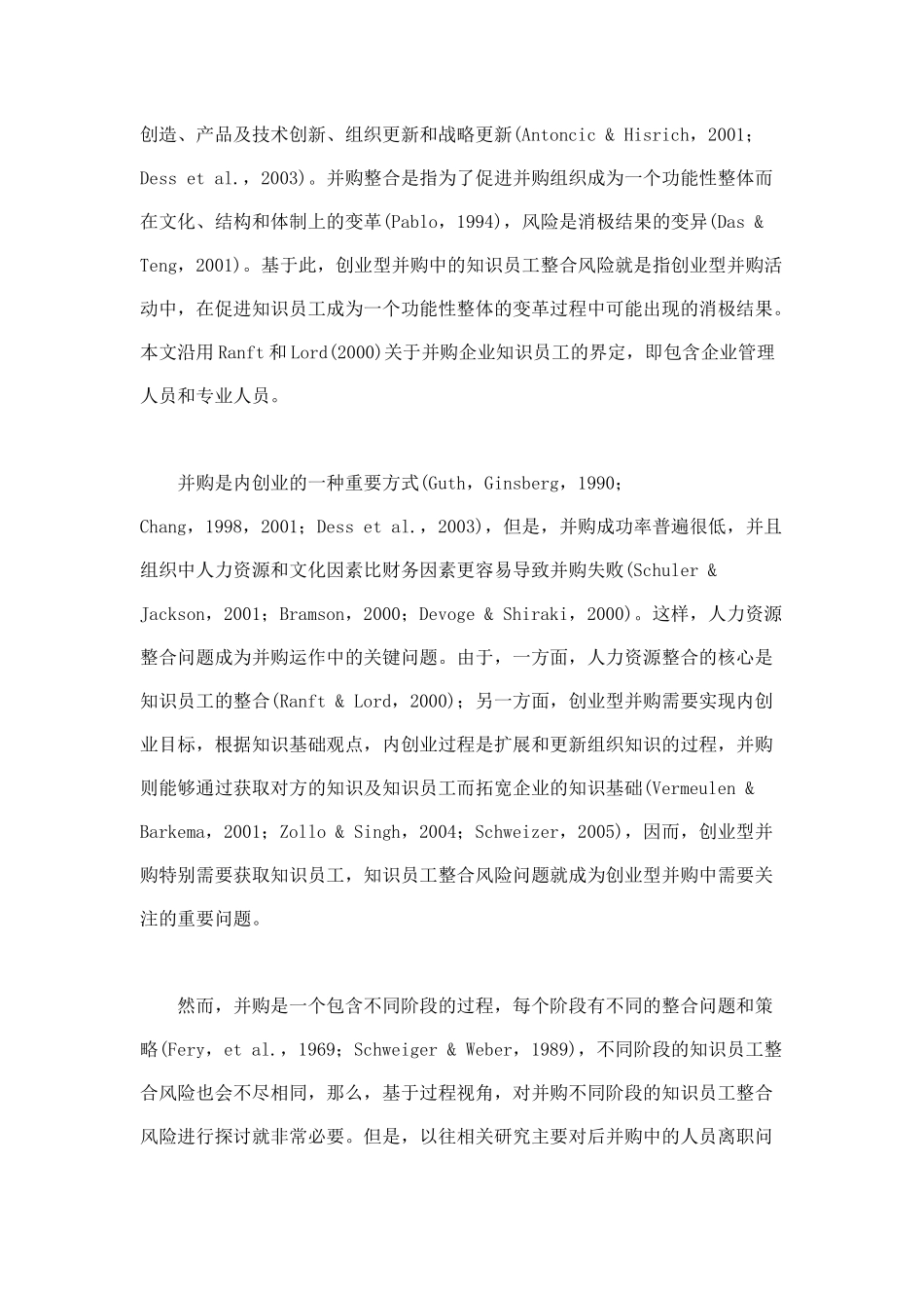 创业型并购不同阶段的知识员工整合风险_第2页