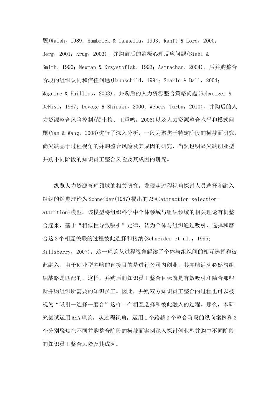 创业型并购不同阶段的知识员工整合风险_第3页