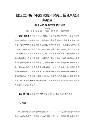 创业型并购不同阶段的知识员工整合风险