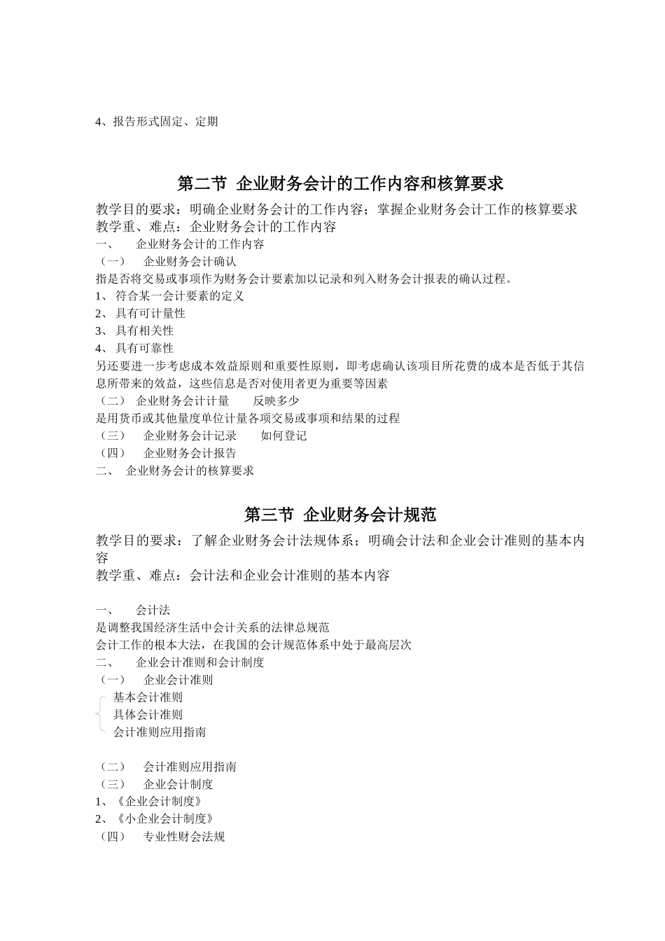 企业财务会计的特点和目标_第2页