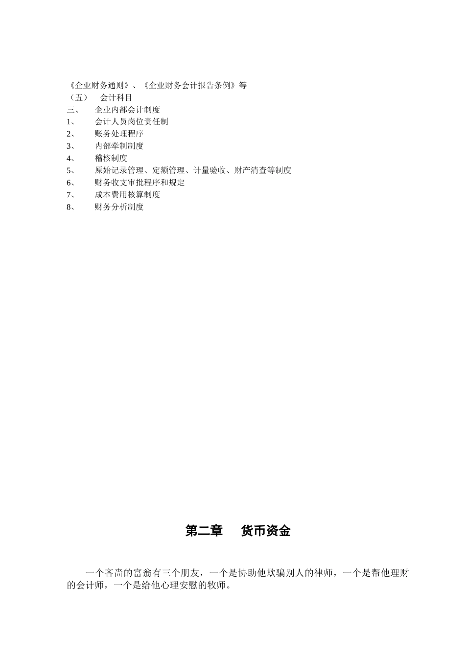 企业财务会计的特点和目标_第3页