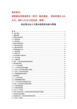 创业型企业人力资本投资的风险与管理(初稿修改)