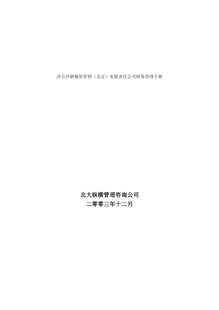 企业财务会计管理手册