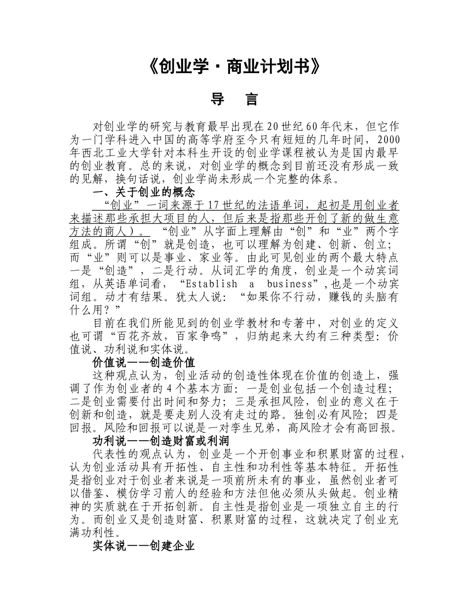 创业学商业计划书(DOC 90页)_第1页