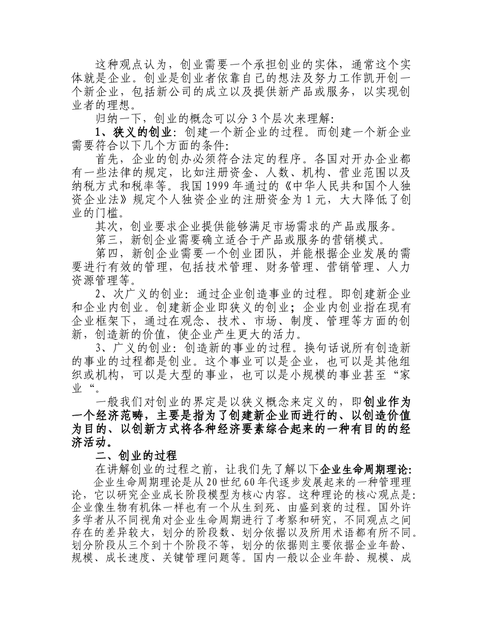 创业学商业计划书(DOC 90页)_第2页