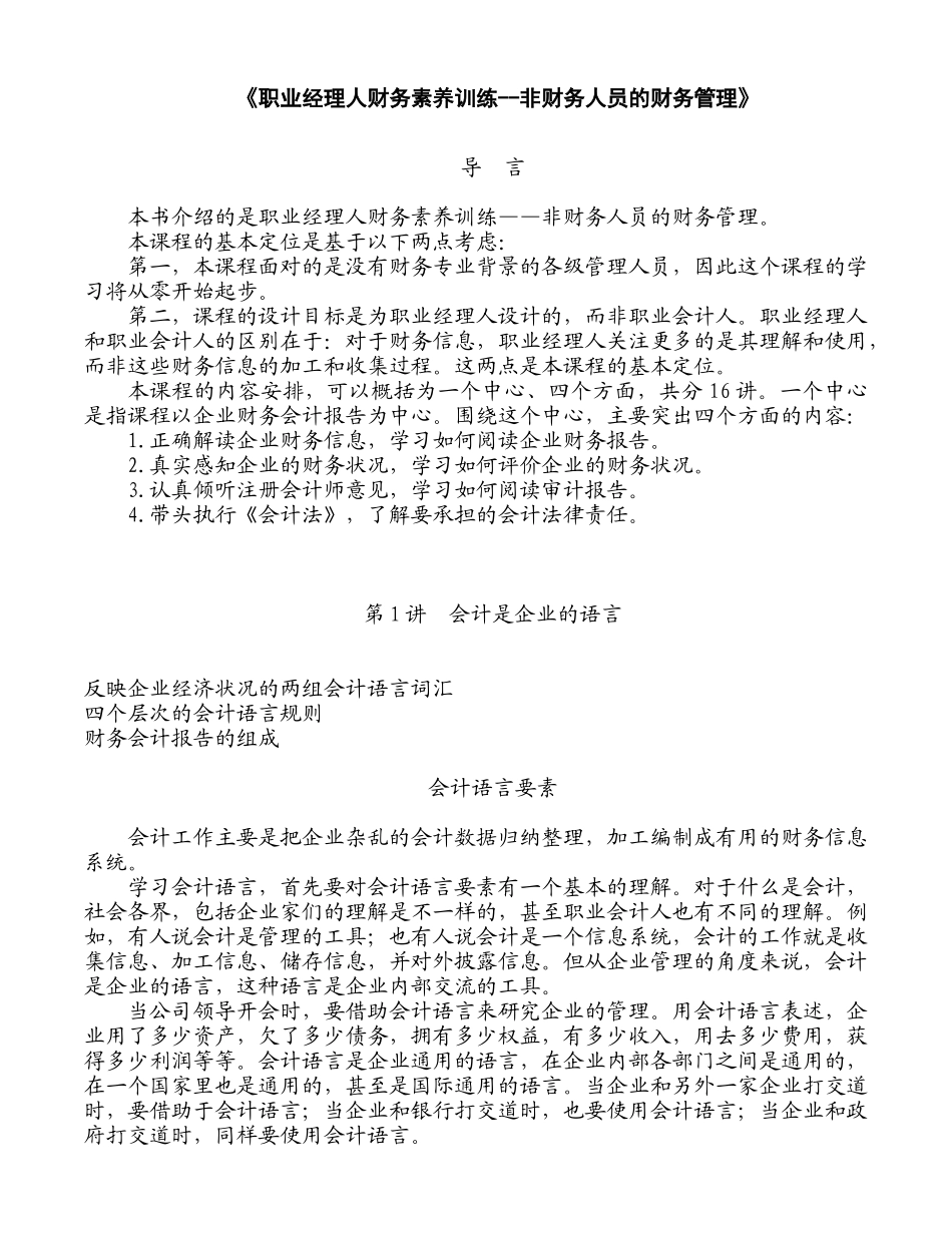 企业财务会计管理知识讲义_第1页