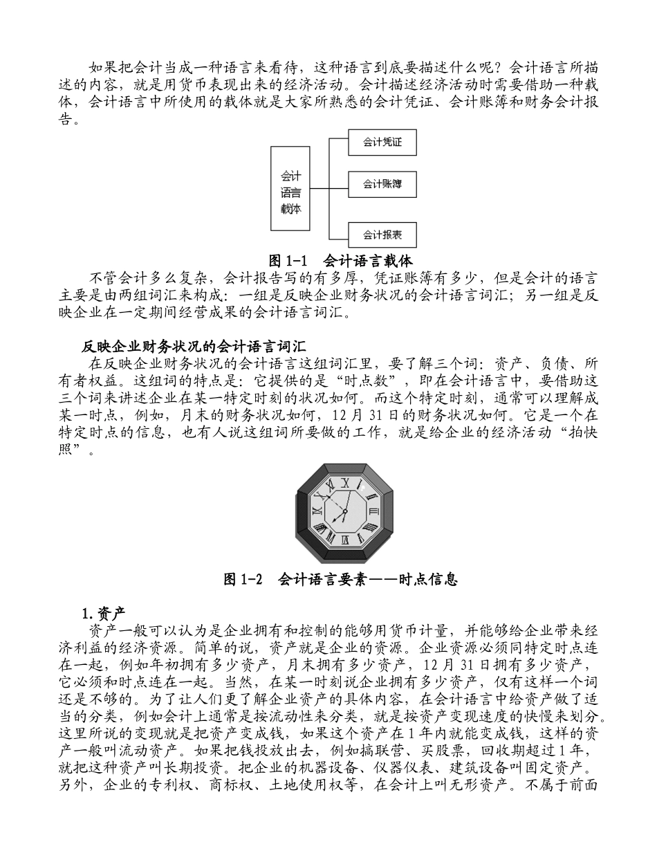 企业财务会计管理知识讲义_第2页