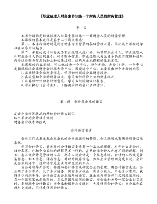 企业财务会计管理知识讲义