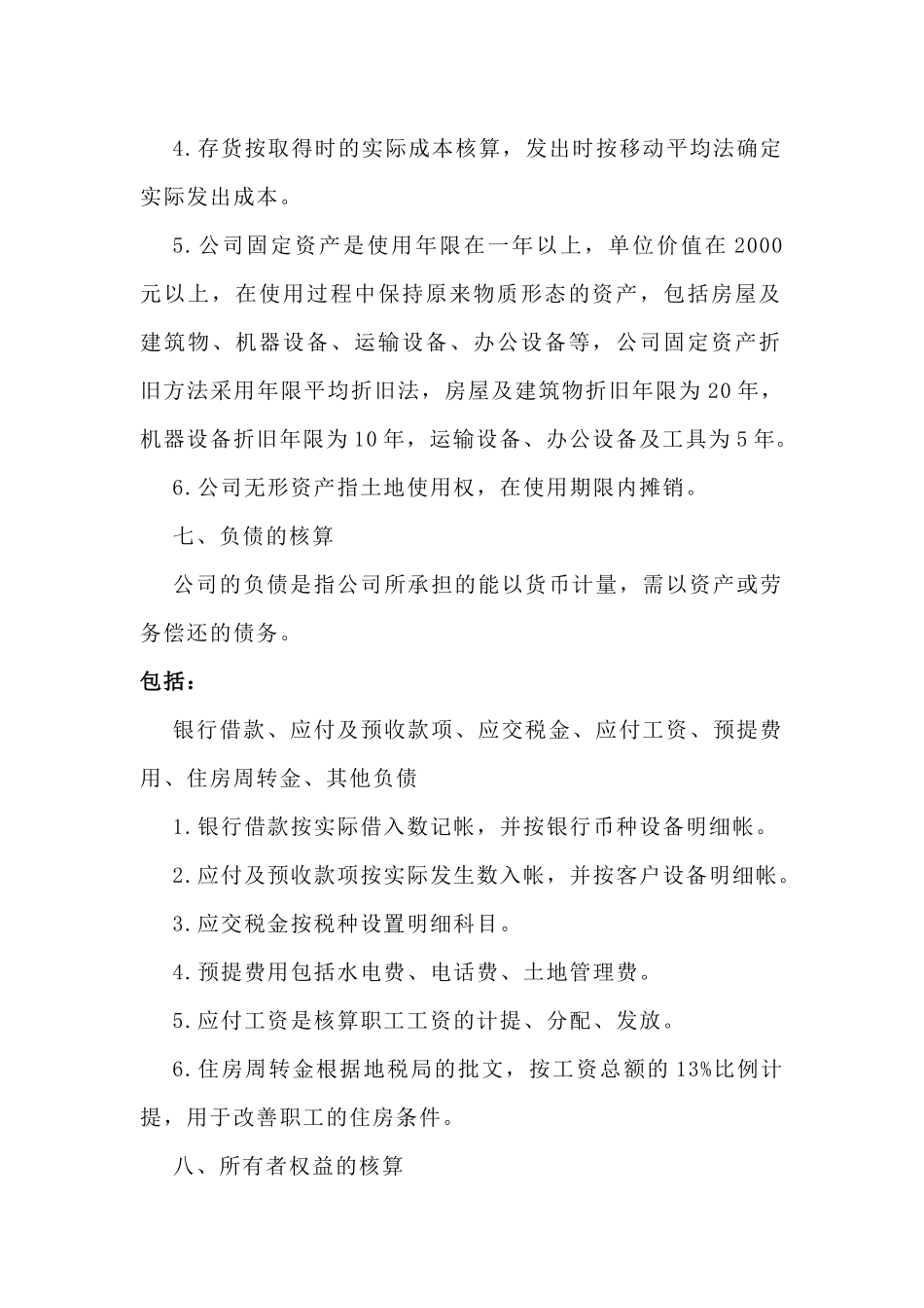 企业财务会计管理制度汇集_第2页