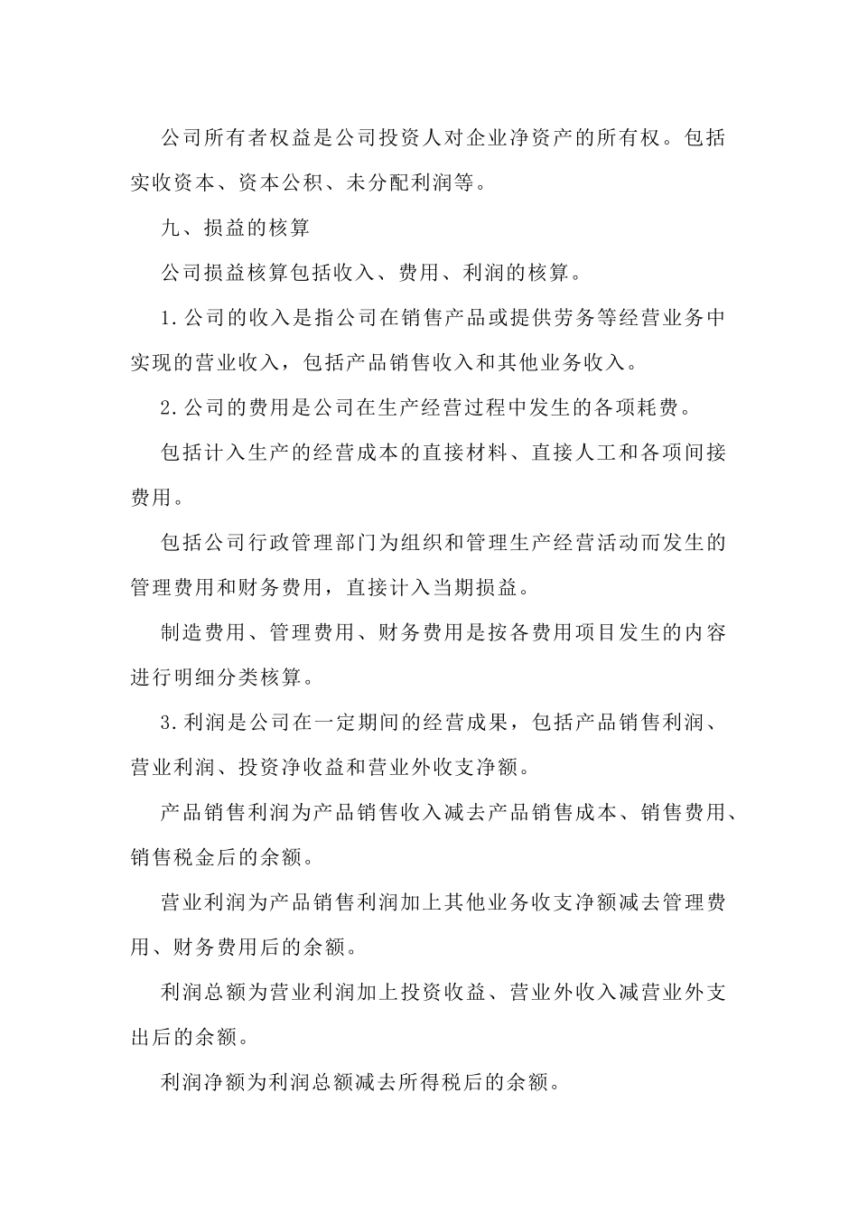 企业财务会计管理制度汇集_第3页