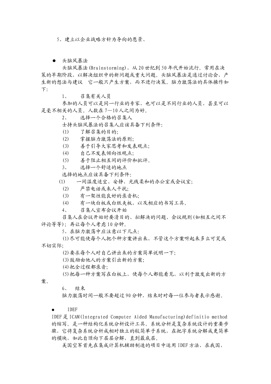 企业流程重组技术一览表(doc 24)_第3页