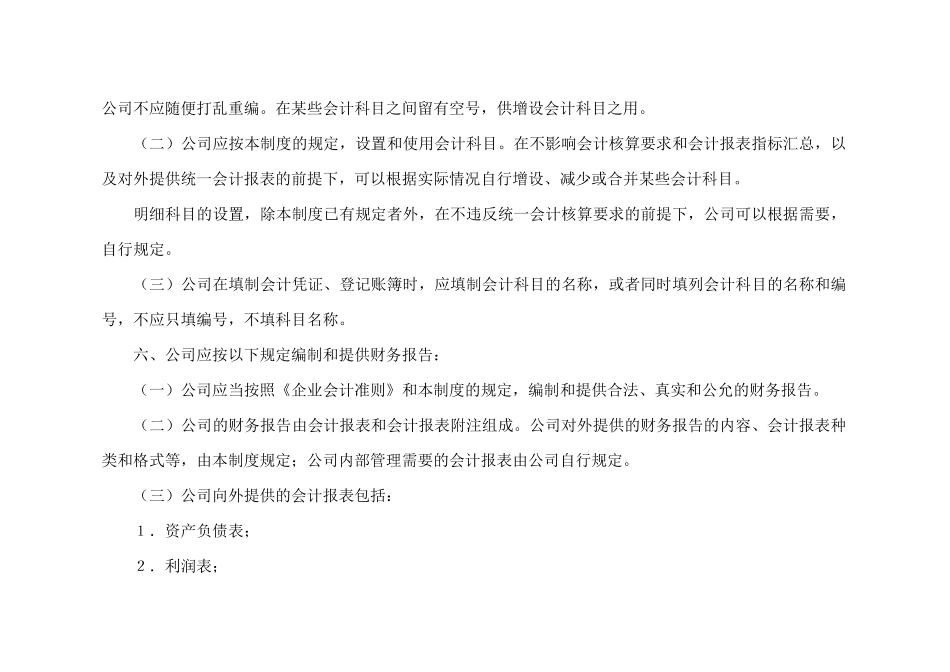 企业财务会计管理准则_第2页