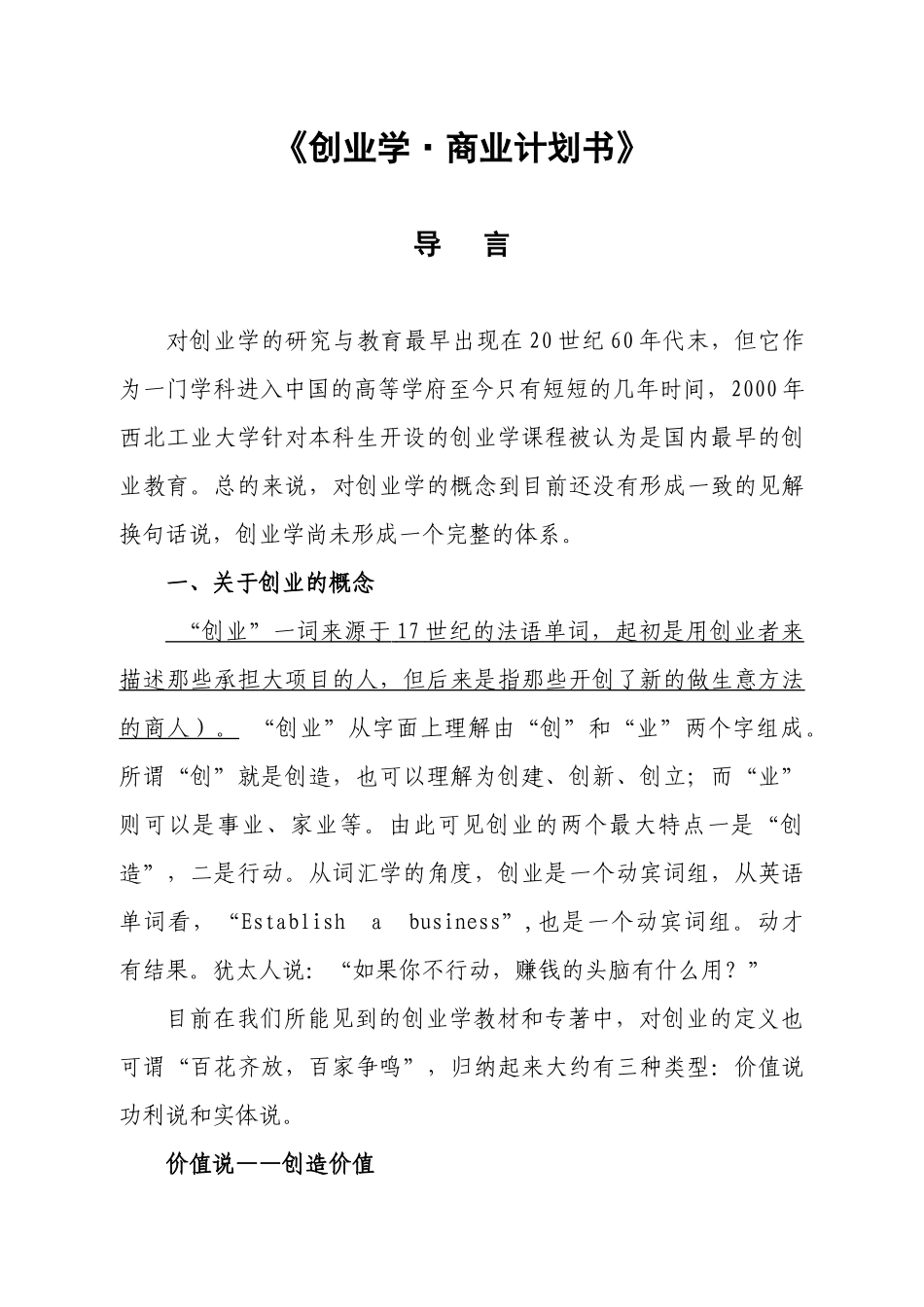 创业学商业计划书范本_第1页