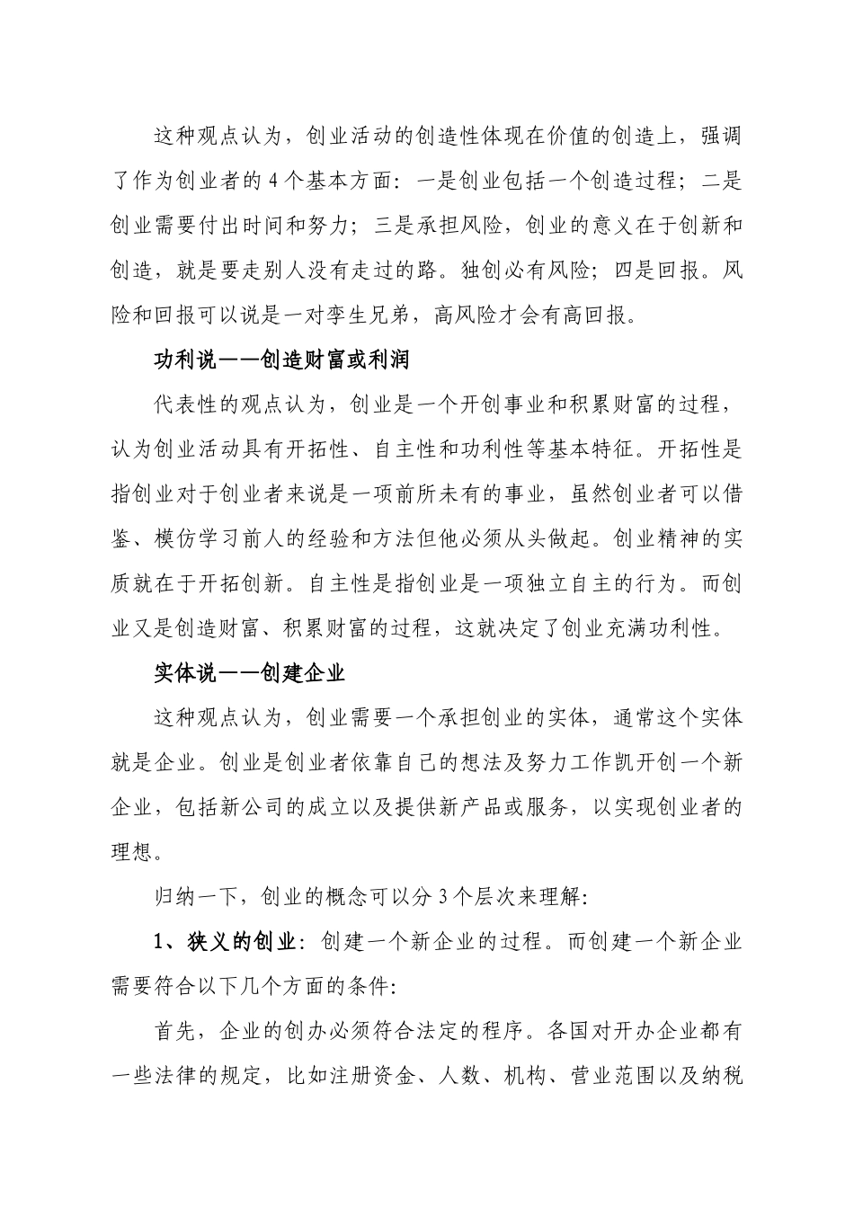 创业学商业计划书范本_第2页