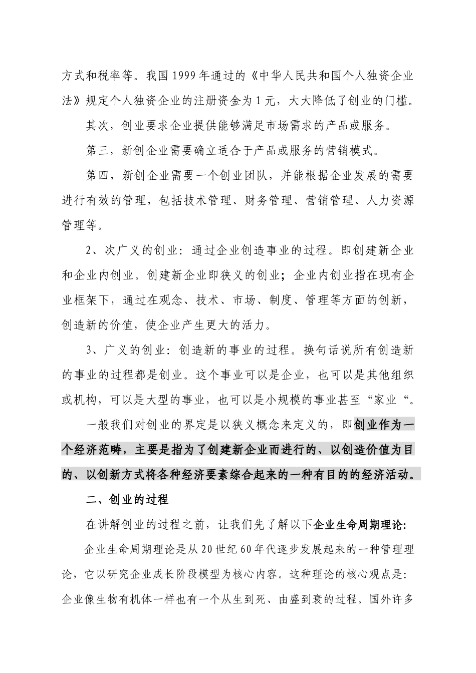 创业学商业计划书范本_第3页