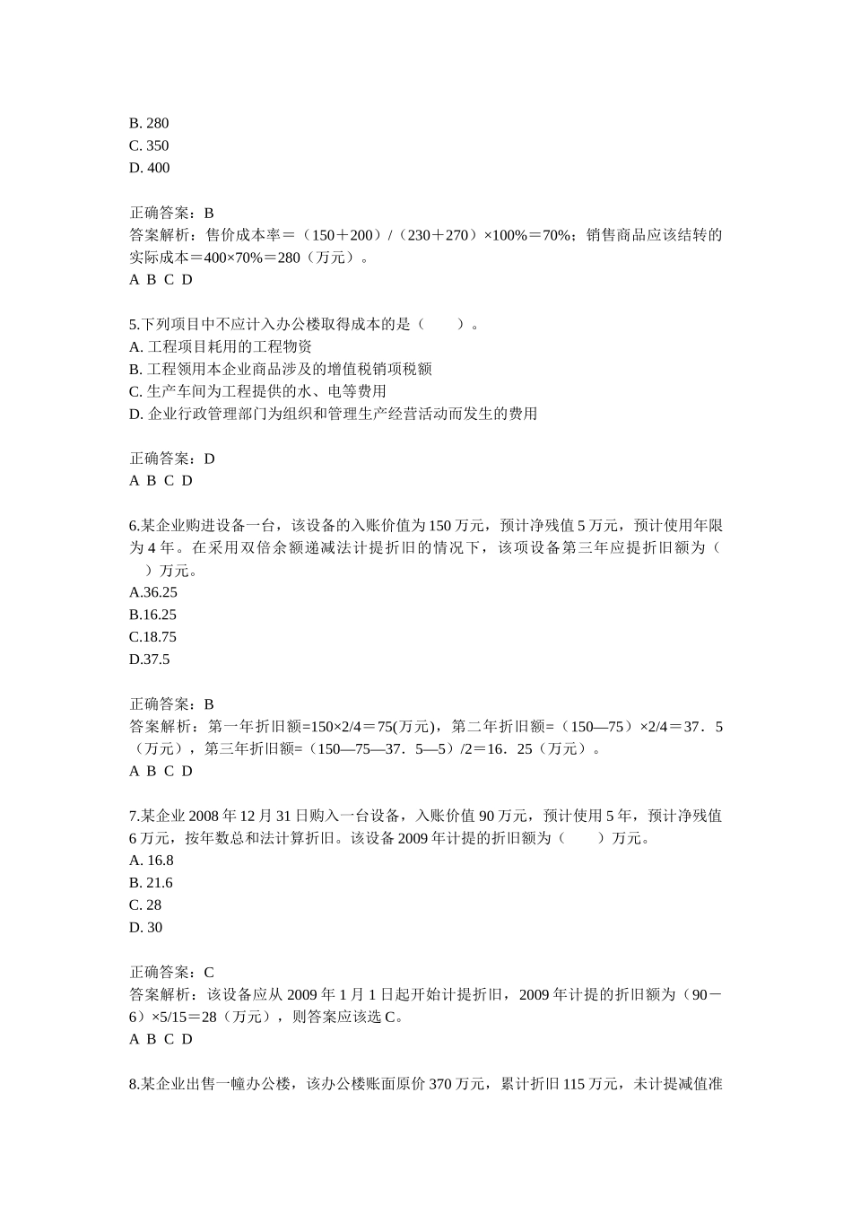 企业财务会计及财务管理知识学_第2页