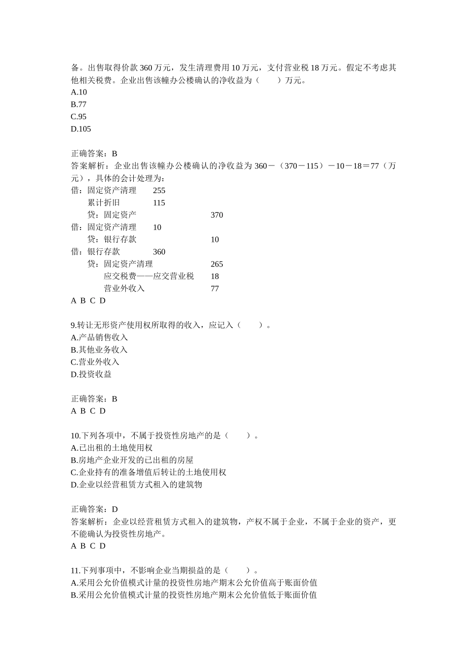 企业财务会计及财务管理知识学_第3页