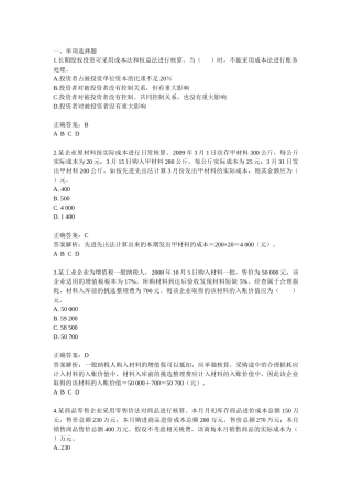 企业财务会计及财务管理知识学