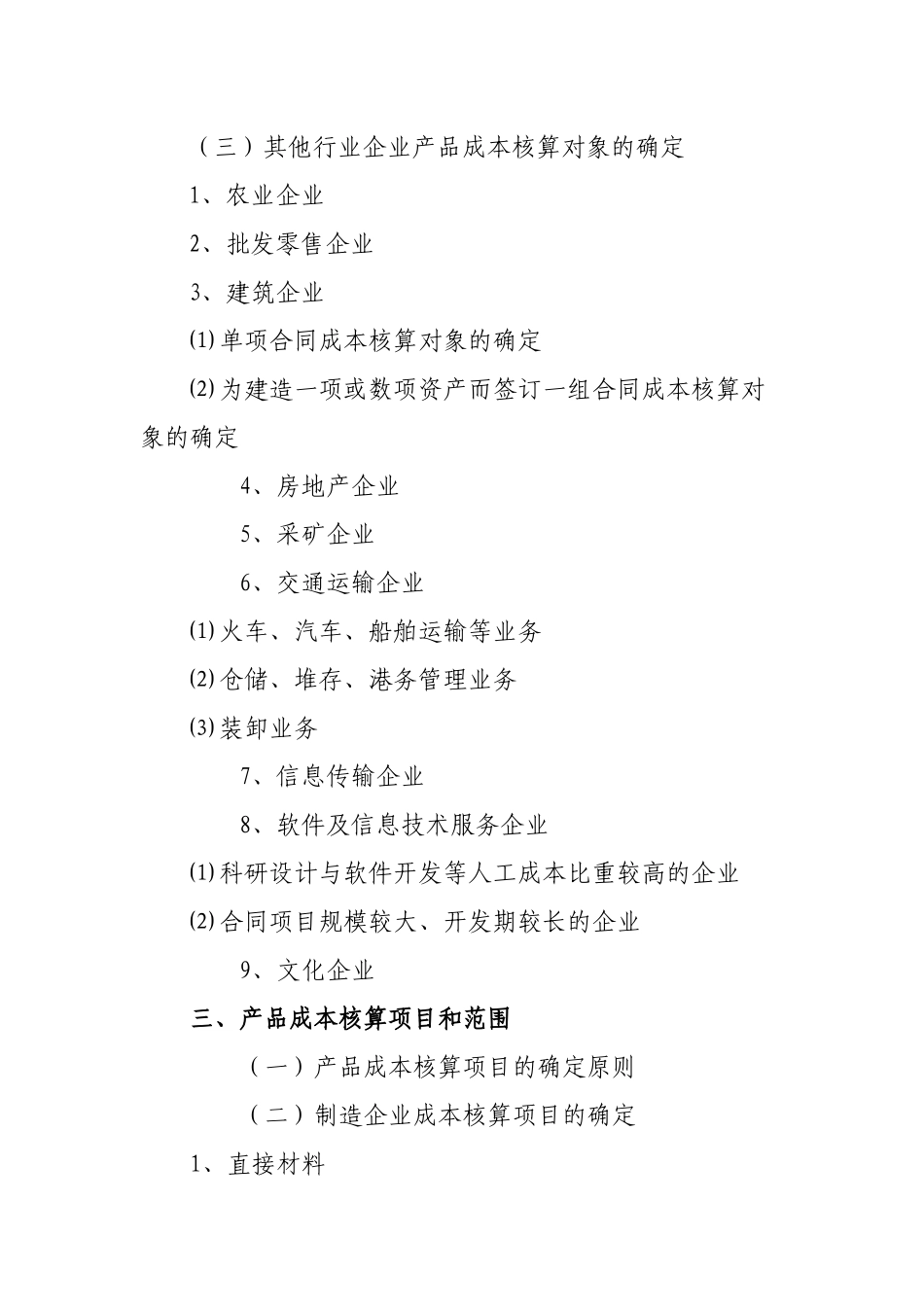 企业财务会计及产品成本核算管理知识制度_第2页