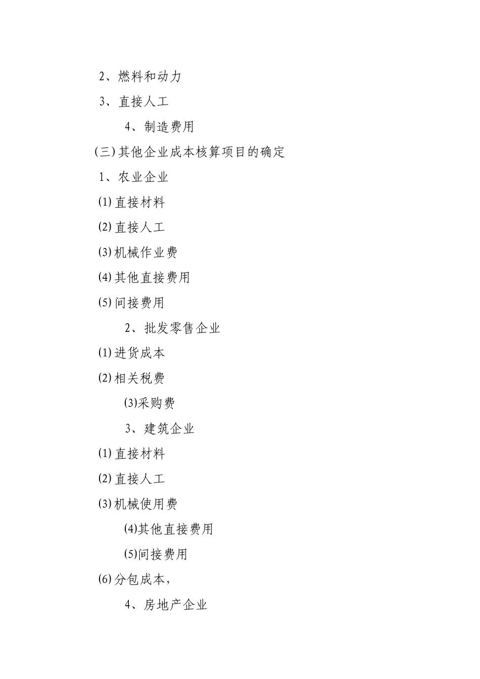 企业财务会计及产品成本核算管理知识制度_第3页