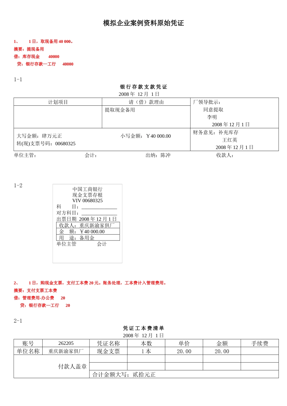 企业财务会计及管理知识分析模拟案例_第1页