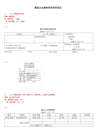 企业财务会计及管理知识分析模拟案例