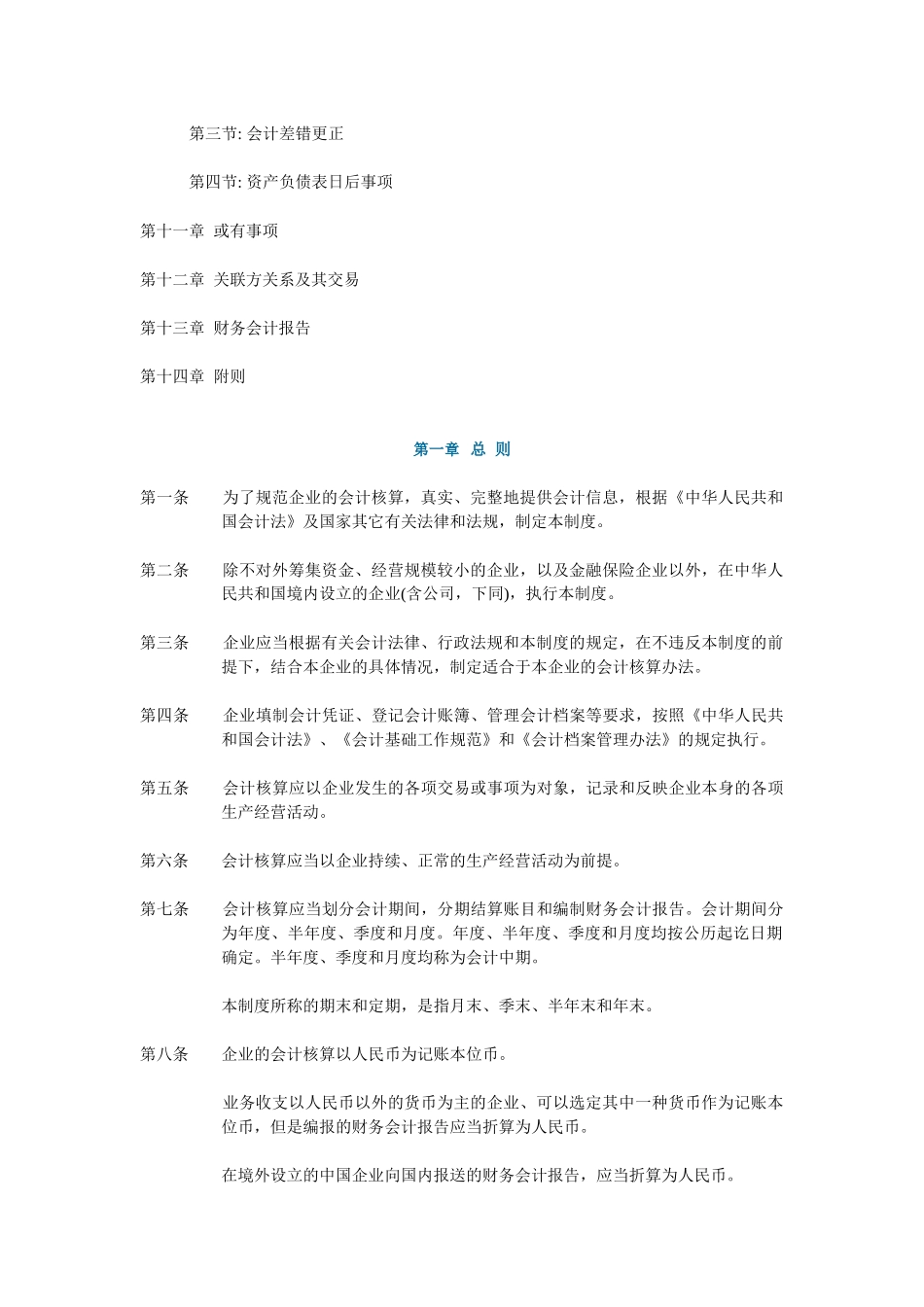 企业财务会计及管理知识分析制度_第2页
