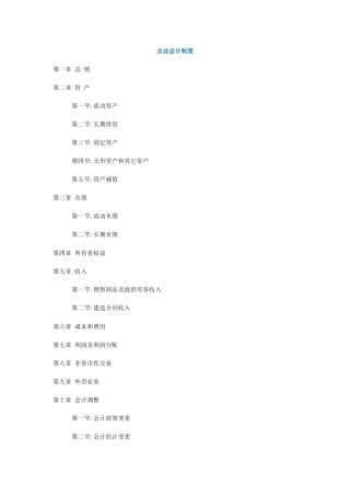 企业财务会计及管理知识分析制度