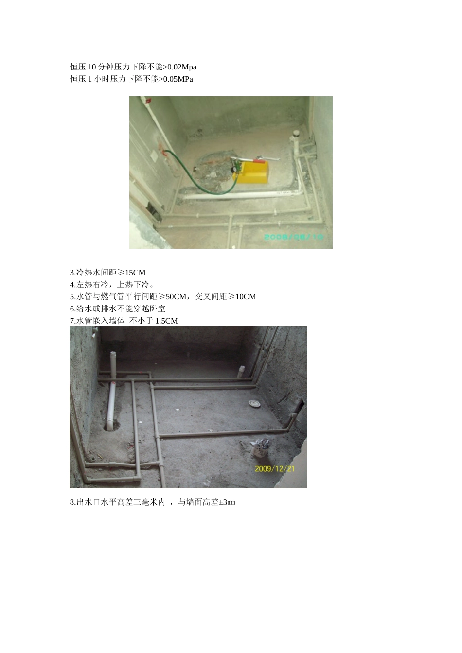 创艺装饰公司八大验收标准概述_第3页