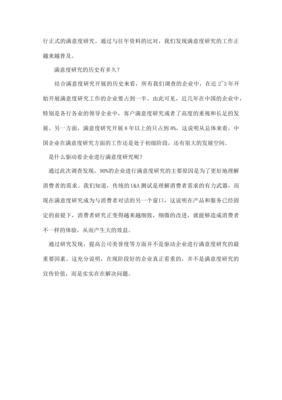 企业满意度研究现状和应用_第3页