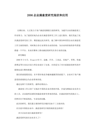企业满意度研究现状和应用