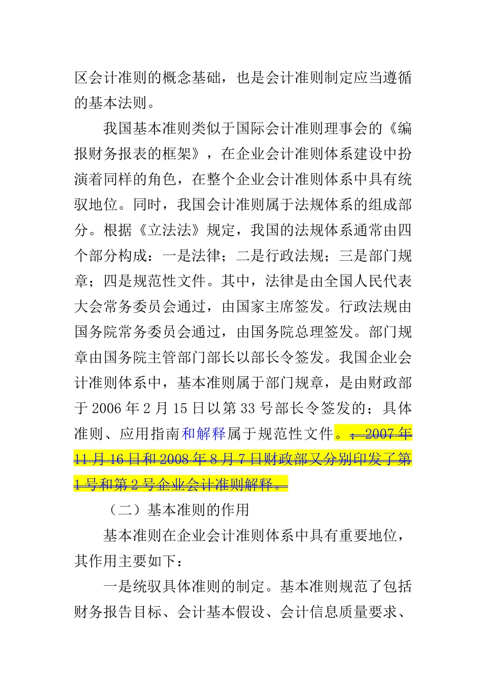 企业财务会计及管理知识基本准则讲解_第2页
