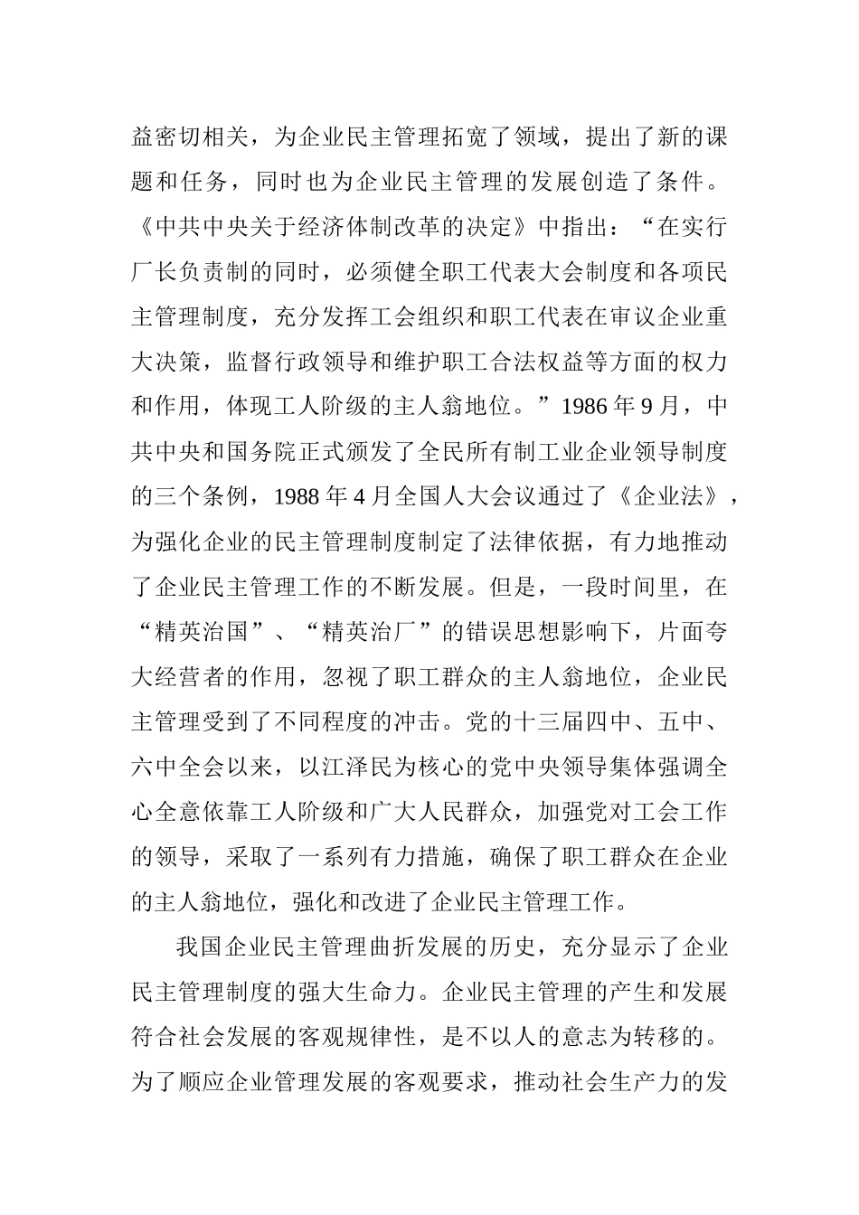 企业民主管理(讲稿)_第3页