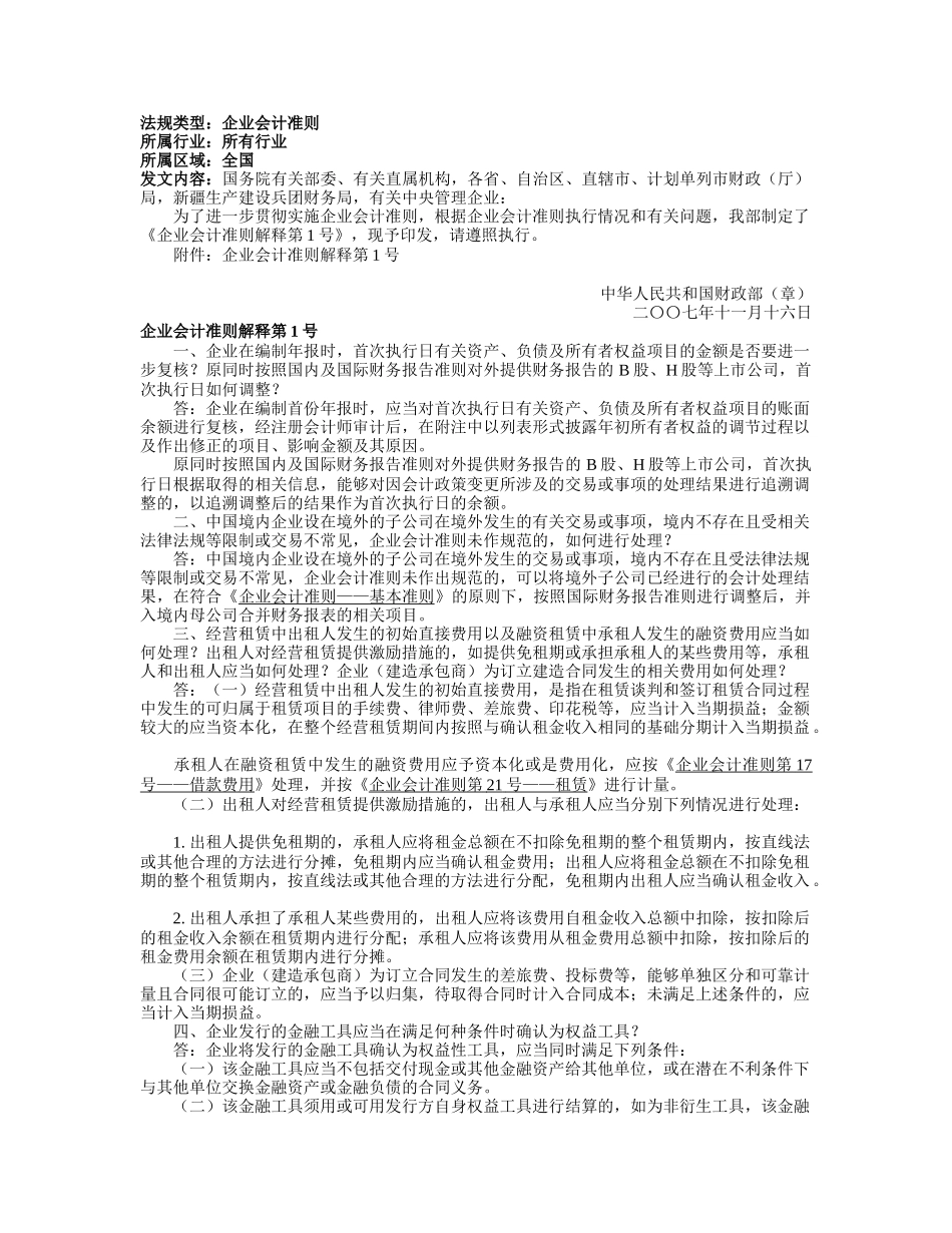 企业财务会计及管理知识准则政策解释特刊_第3页