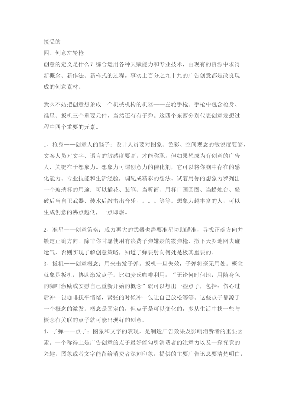 创意策略八段锦_第3页