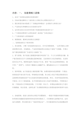 创意策略八段锦