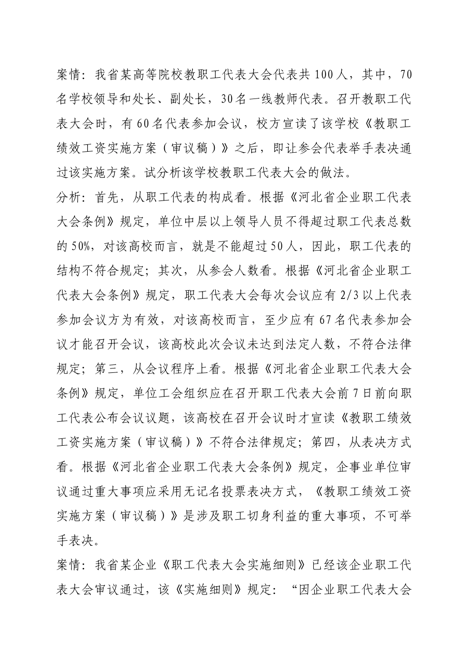 企业民主管理案例分析_第1页