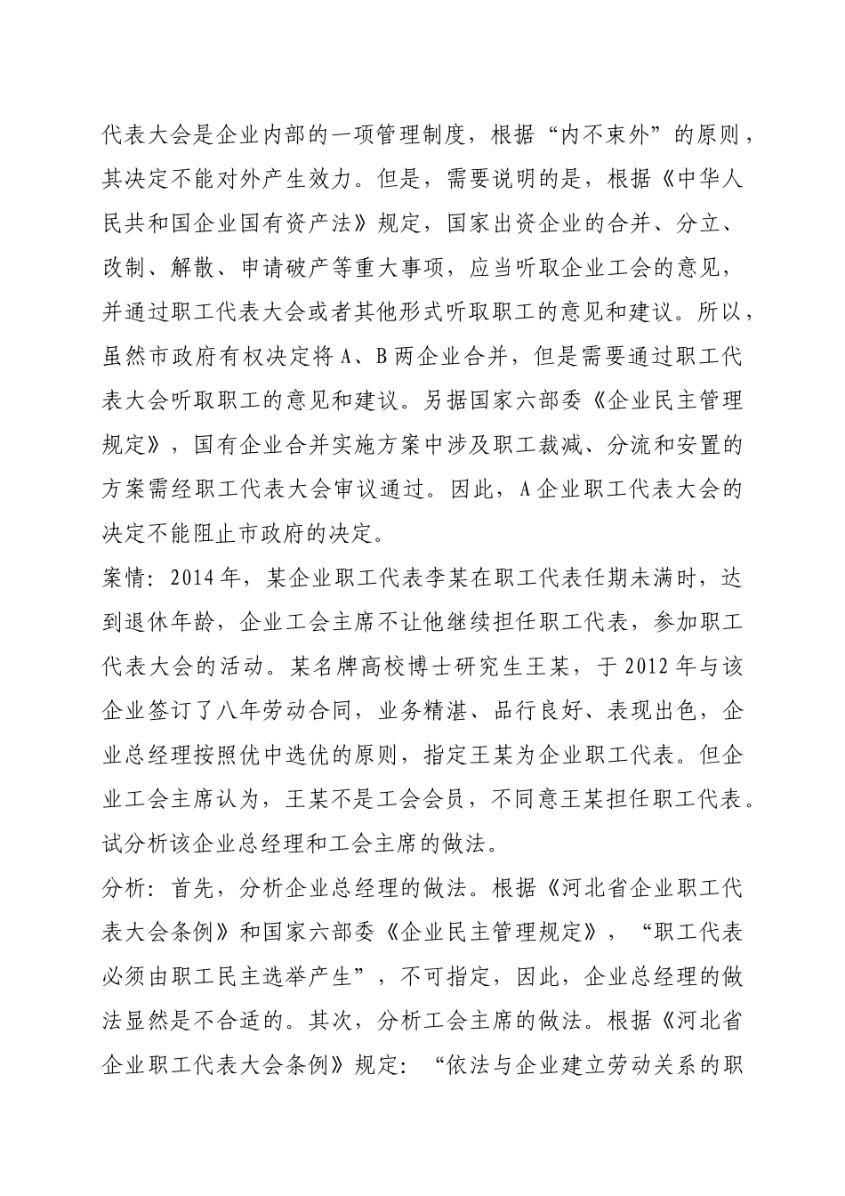 企业民主管理案例分析_第3页