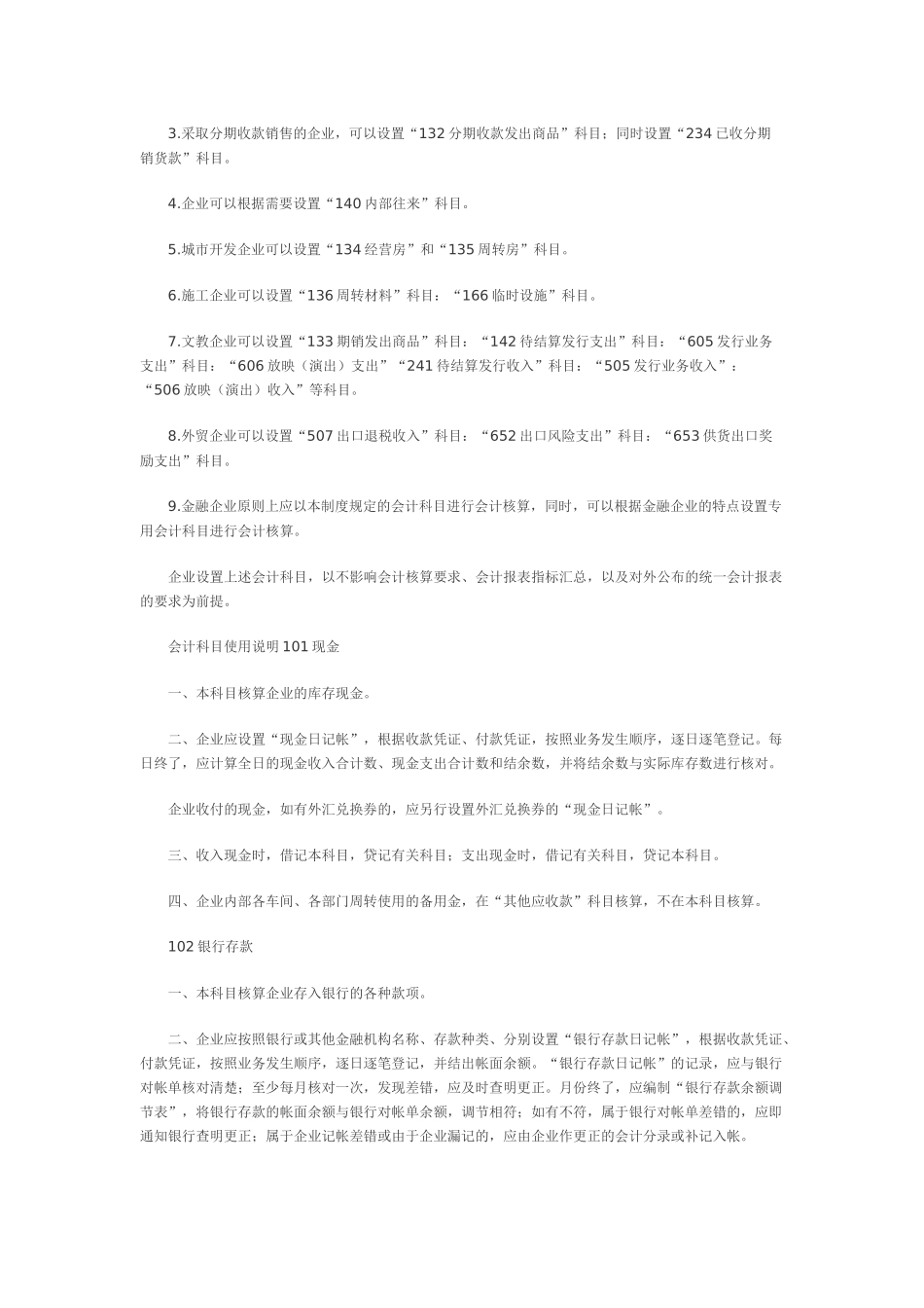 企业财务会计及科目管理知识分析制度报表_第3页