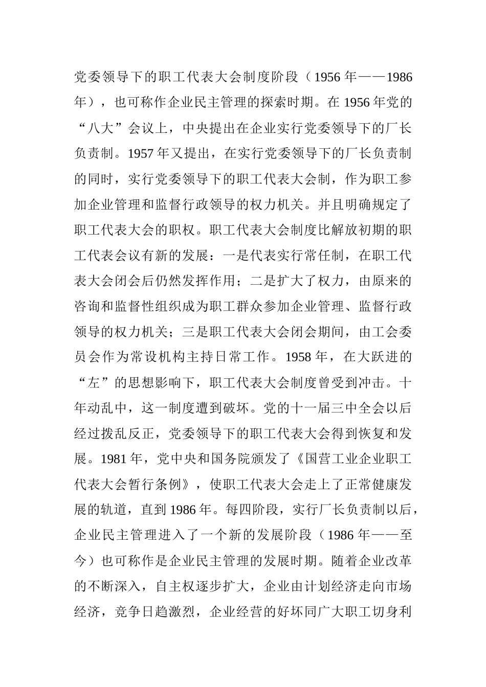 企业民主管理讲稿_第2页