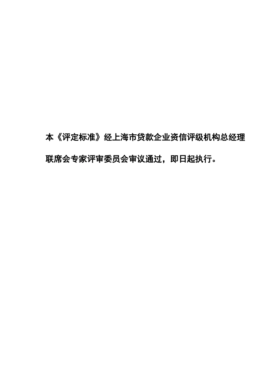 企业财务会计评估及管理知识准则_第2页