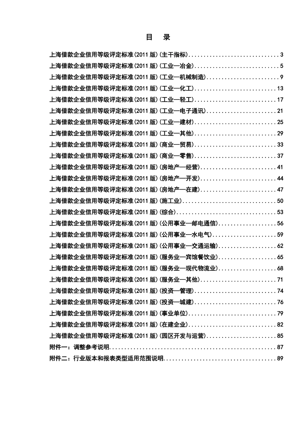 企业财务会计评估及管理知识准则_第3页