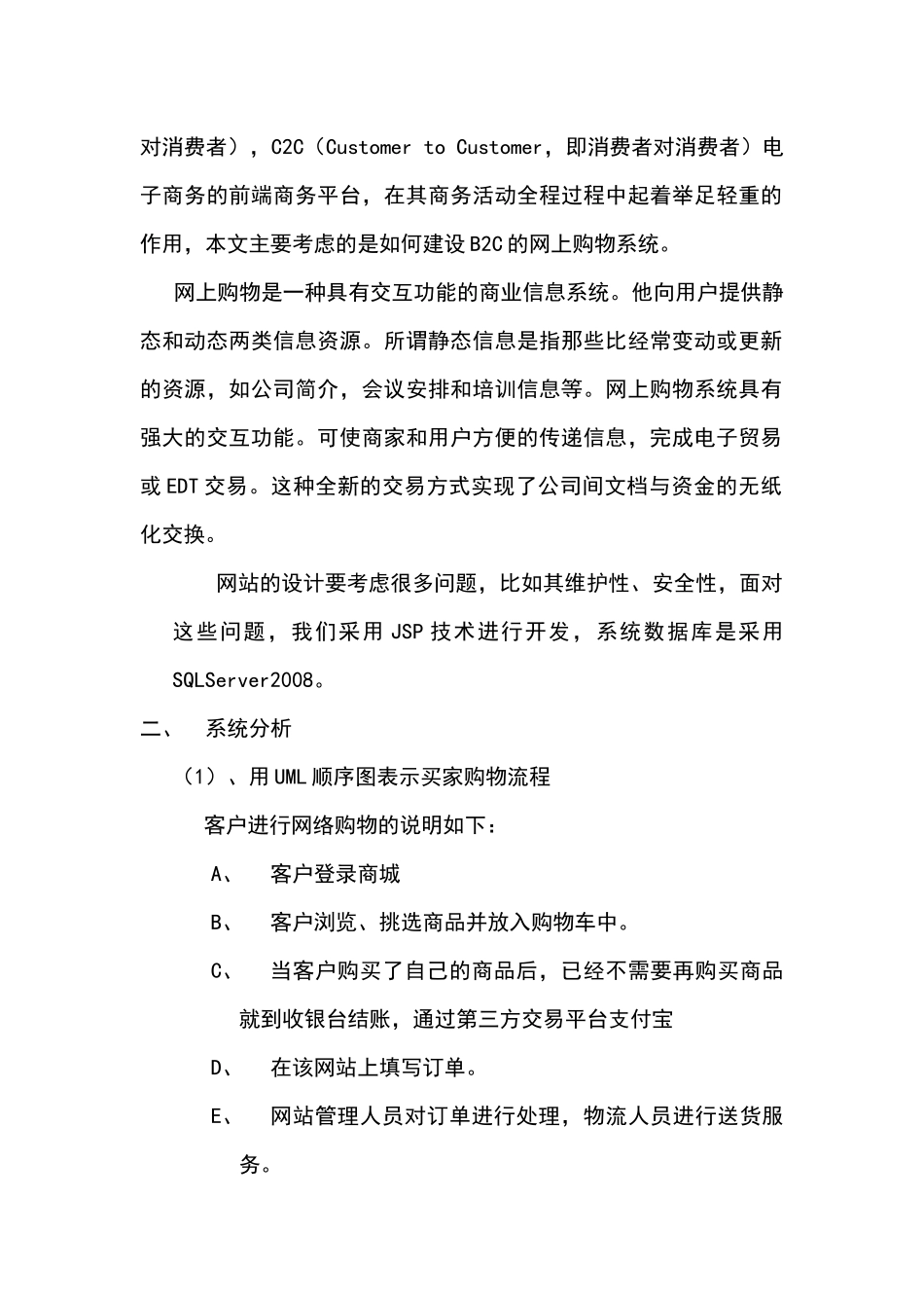 创意产品网设计文档_第2页