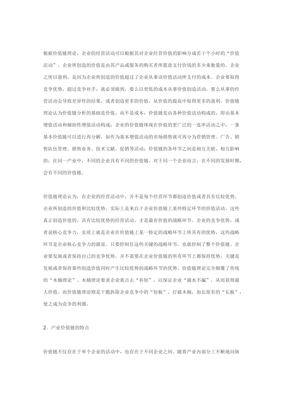 创意产业的价值链及其赢利模式探析_第2页