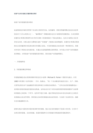 创意产业的价值链及其赢利模式探析