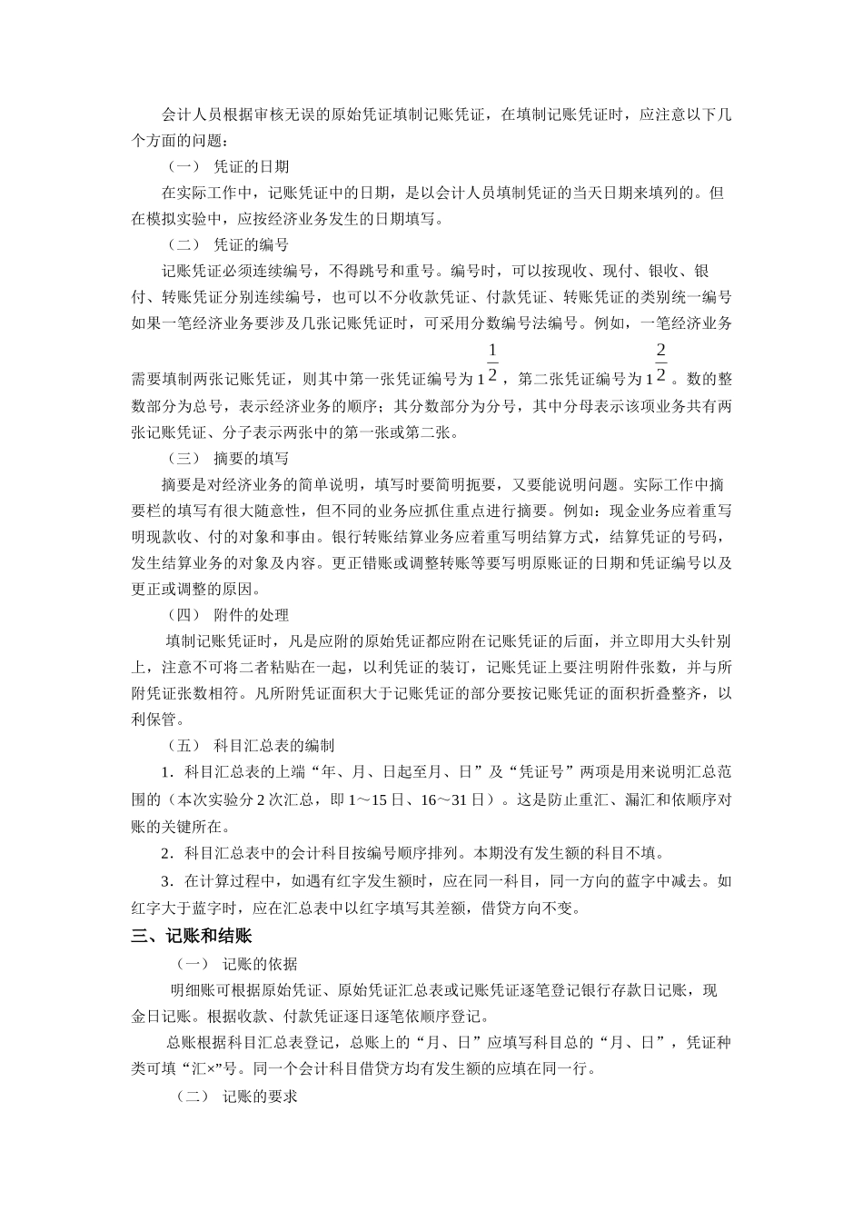 企业财务会计学及网络实验管理知识指导书_第3页